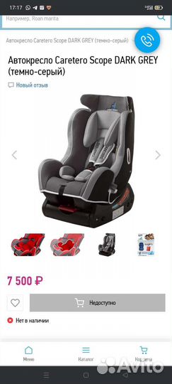 Автокресло