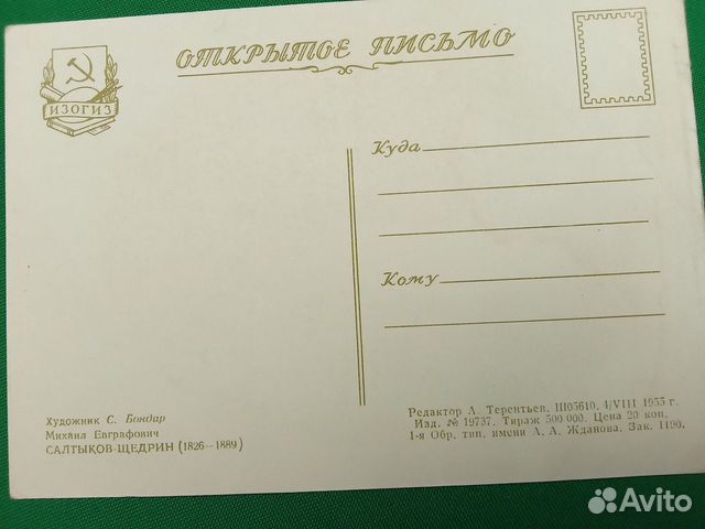 Антикварные открытки Русские Писатели объявление продам