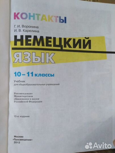 Учебник по немецкому языку 