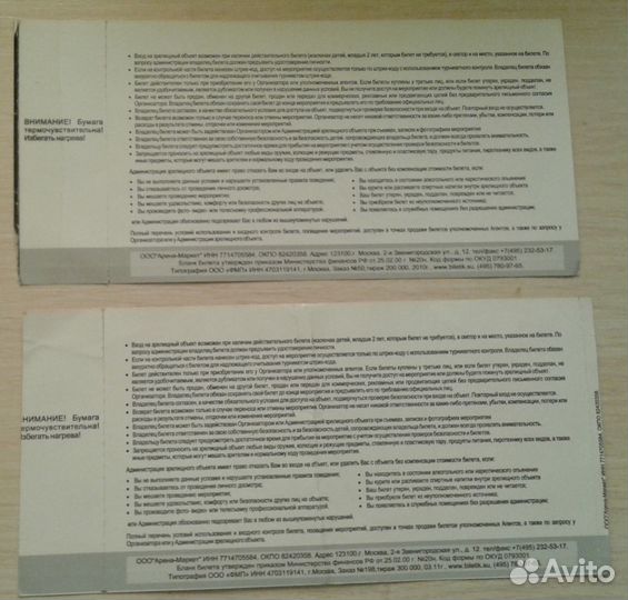 Билеты для коллекции