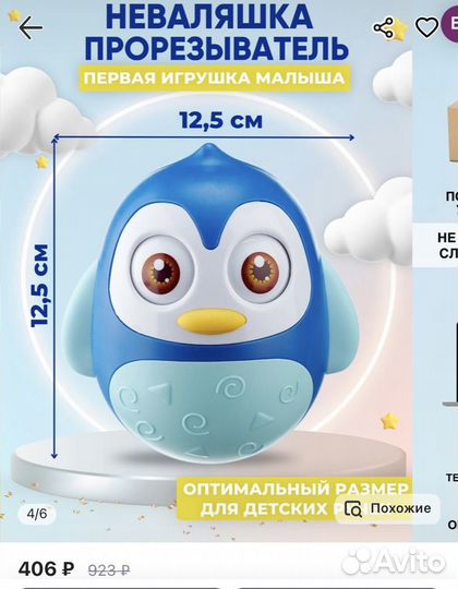 Игрушка неваляшка