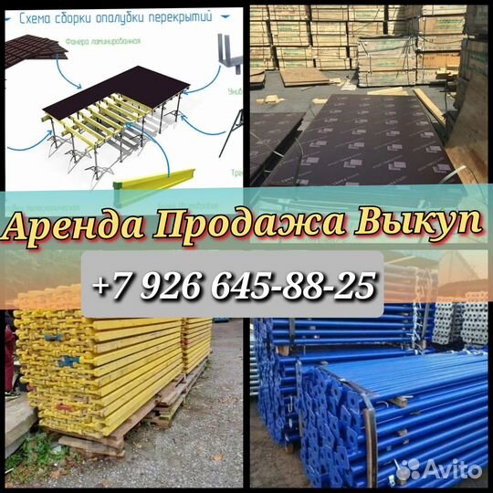 Стойка телескопическая для опалубки перекрытий 3.7