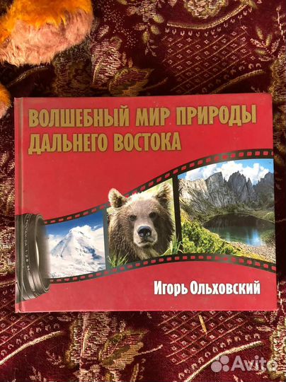 Книга природа дальнего востока