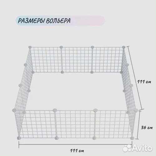 Вольер, клетка, ограждение для домашних животных