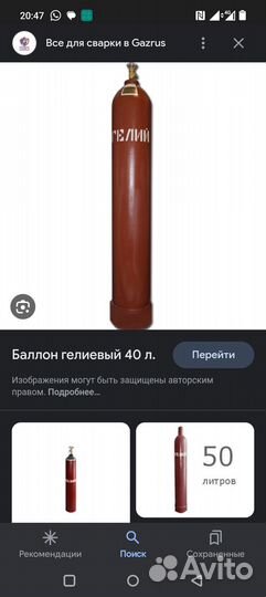 Гелиевый баллон 40л