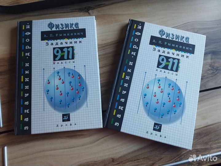 Физика 9 11 класс