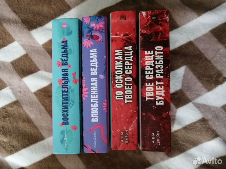 Книги Анны Джейн