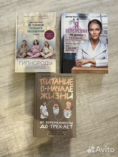 Книги для беременных