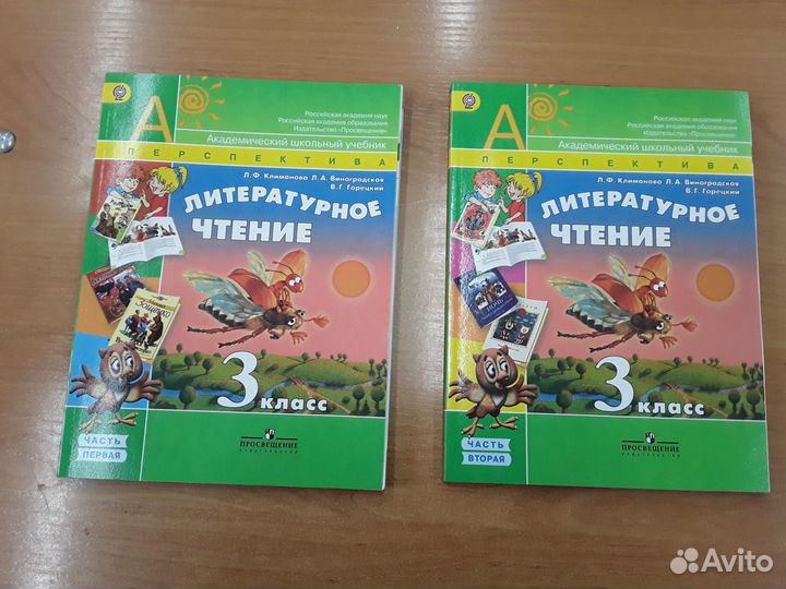 Литературное чтение Климанова, Виноградская 3 кл
