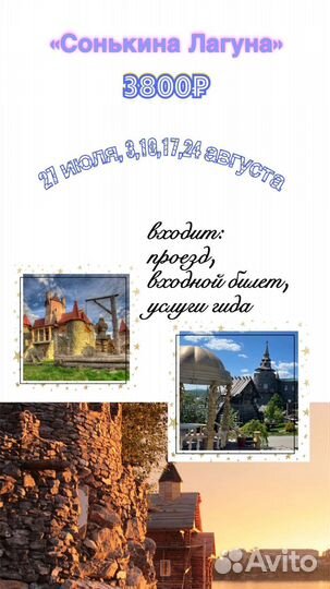 Тур в Сонькину лагуну на 27 июля, 3,10,17 августа