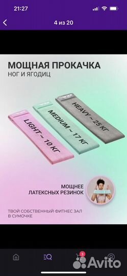 Резинка для фитнеса