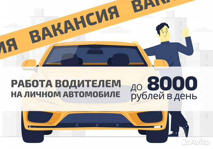 Ваш т/с – ваша работа в Яндекс Go