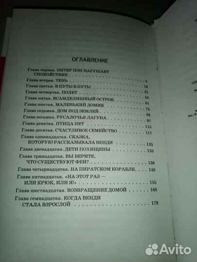 Джеймс Барри Питер Пэн