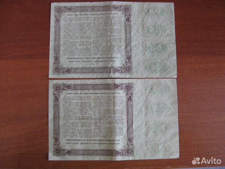 50 и 100 р 1915 год 4 с 4 купонами