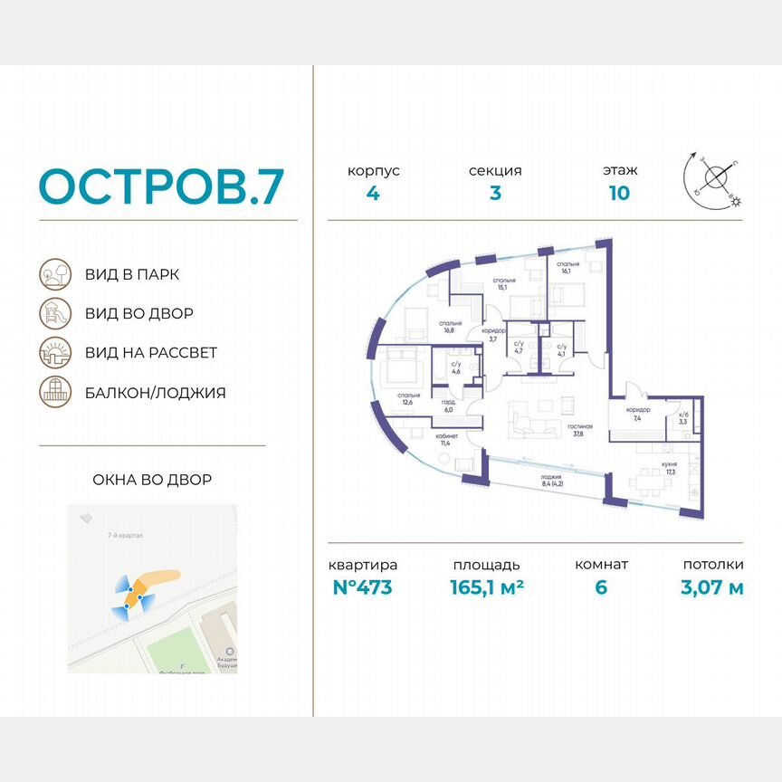 6-к. квартира, 165,1 м², 10/19 эт.