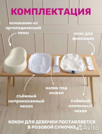 Анатомический кокон