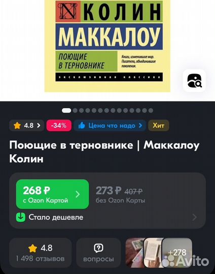 Книга Поющие в терновнике Маккалоу Колин