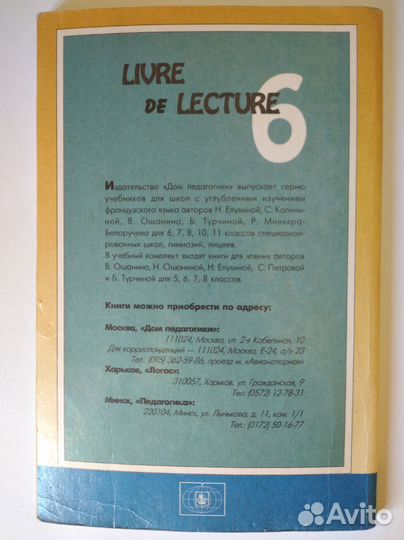 Книга для чтения к учебнику французского языка 6кл