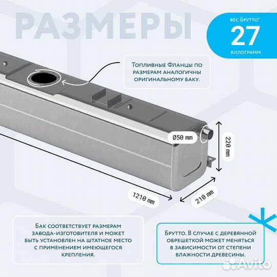 Алюминиевый бензобак 53 л УАЗ Патриот правый