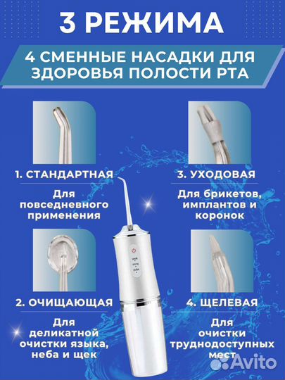 Ирригатор портативный