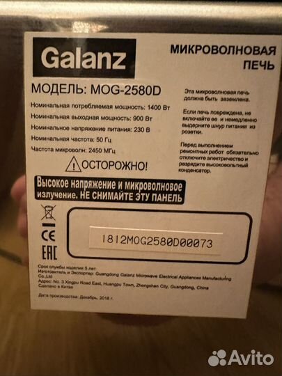 Микроволновая печь Galanz