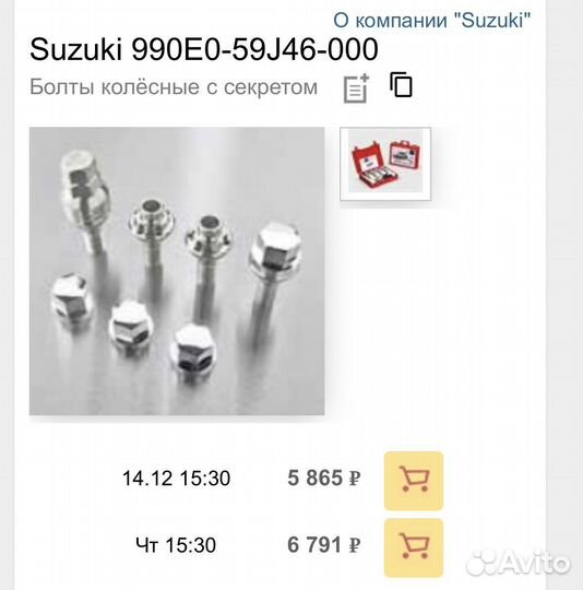 Секретные болты suzuki