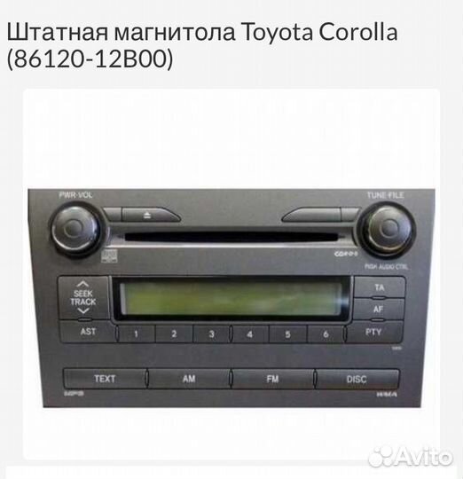 Магнитола Toyota Corolla 86120-12b00
