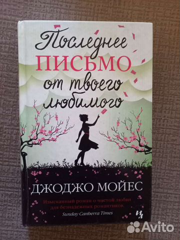 Джоджо Мойес 