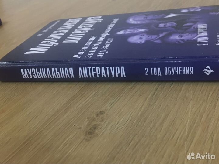 Учебник по музыкальной литературе 2 класс