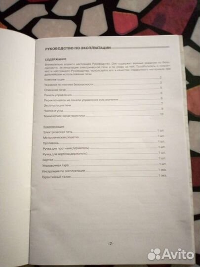 Электропечь