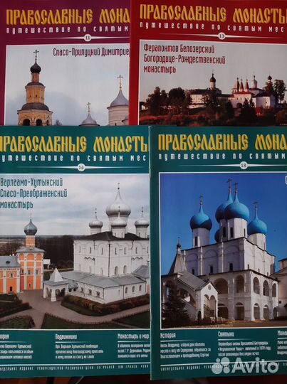 Журналы Православные монастыри