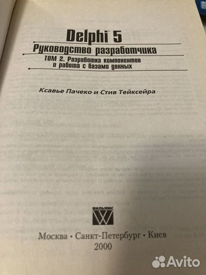 Книги Delphi 5 Руководство разработчика