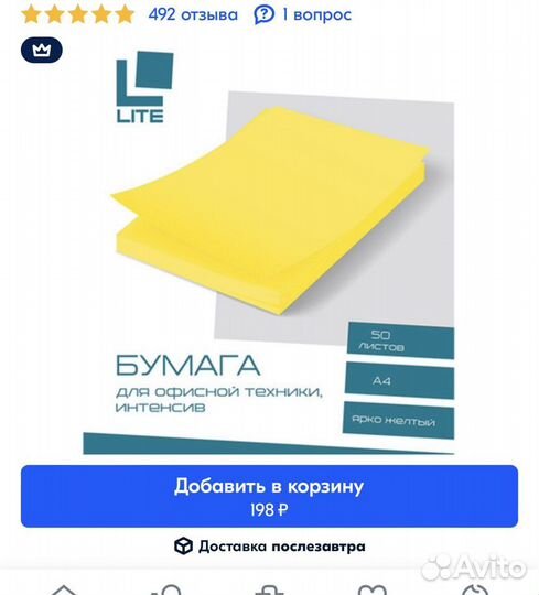 Бумага a4 желтая 100 листов