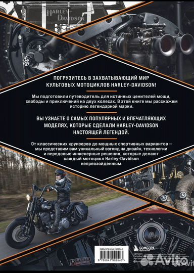 Продам книгу Harley Davidson