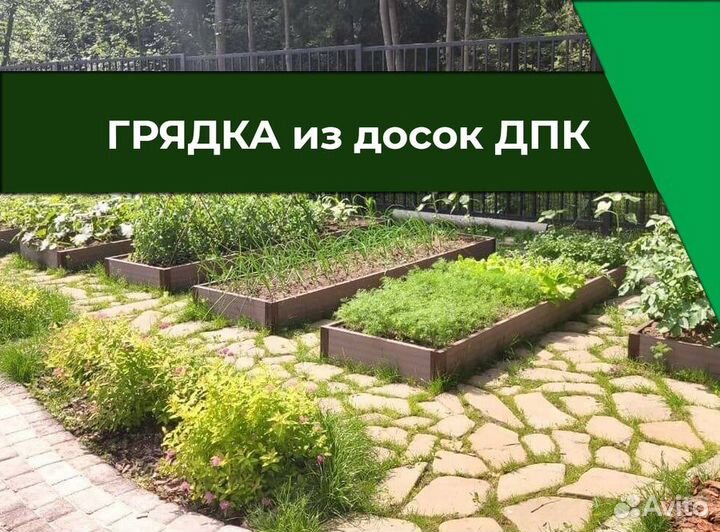 Дпк грядки