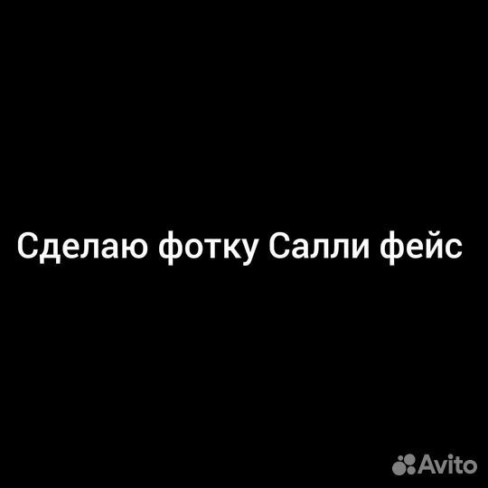 Сделаю фотку Салли фейс за деньги рисую на бумаге