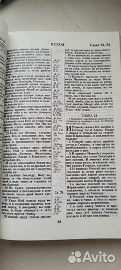 Библия синодальная