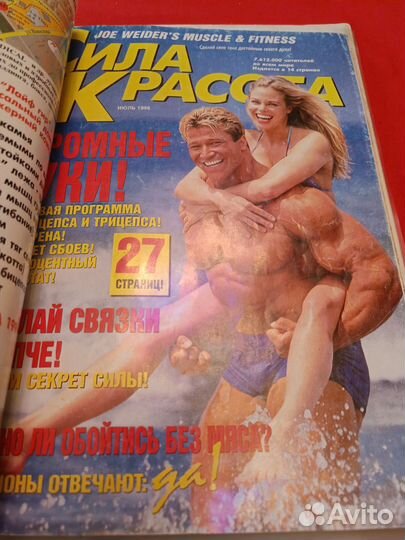 Журналы Сила и Красота 1999/2000