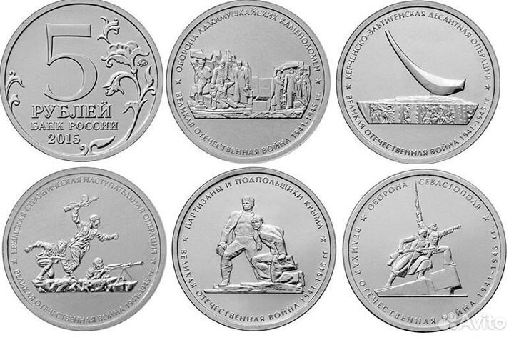 Набор 5 рублей Подвиг советских Войнов в годы ВОВ