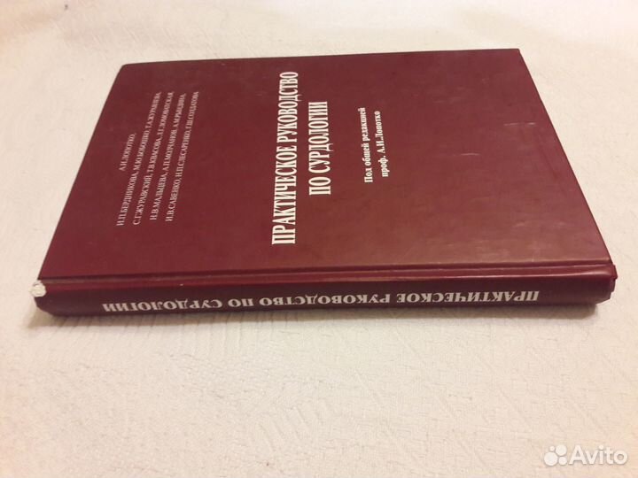 Практическое руководство по сурдологии Лопотко