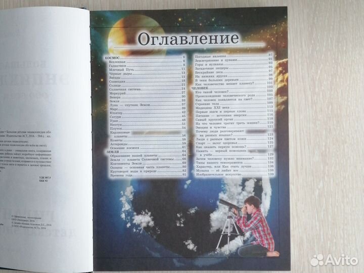 Кошевар Д.В. Большая детская энциклопедия