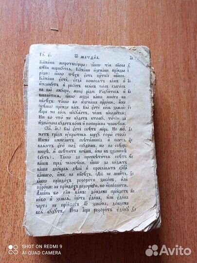 Старинная библия