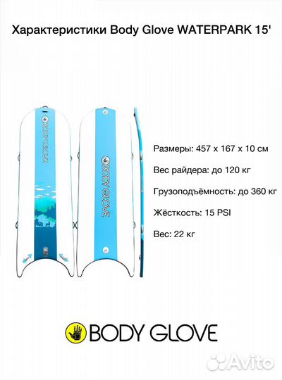 Сапборд Body Glove Water park 15' sup board