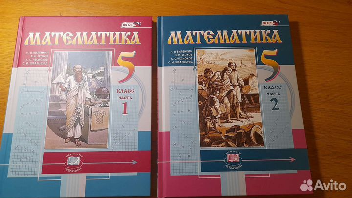 Математика 5 класс. Виленкин Н. Я