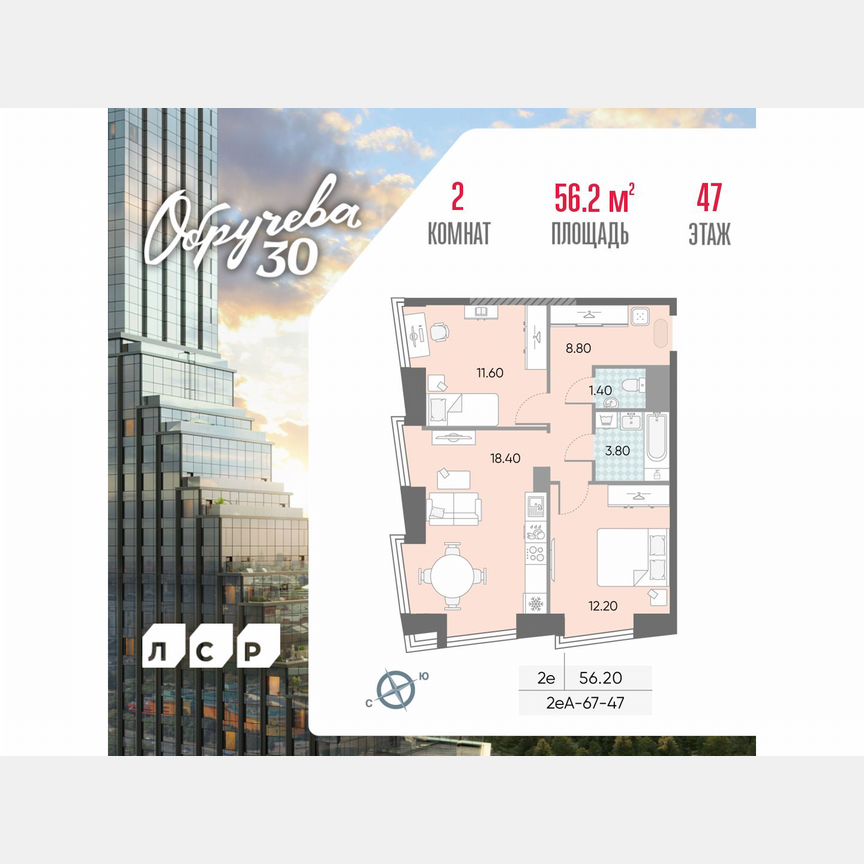 2-к. квартира, 56,2 м², 47/58 эт.