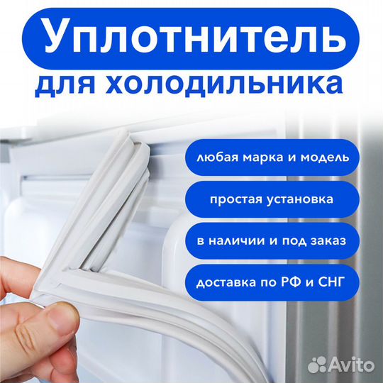 Уплотнитель для холодильника Атлант хм-6224-180