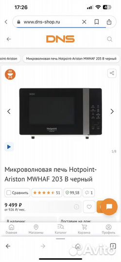 Микроволновая печь Hotpoint Ariston mwhaf 203B