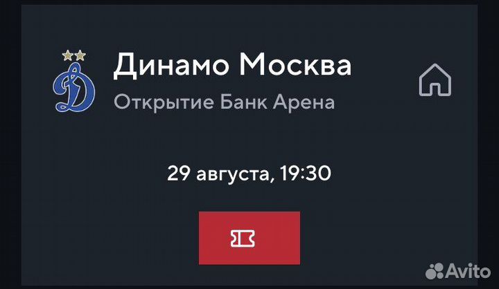 Билеты на футбол Спартак-Динамо ниже номинала