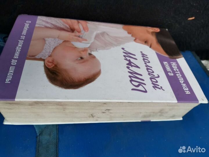 Книга для молодых мам
