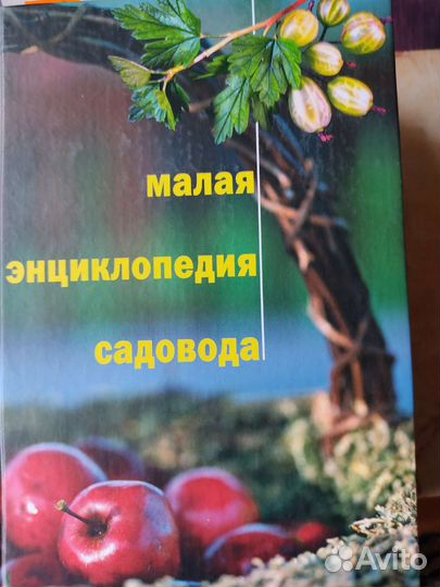 Книги для садоводов любителей